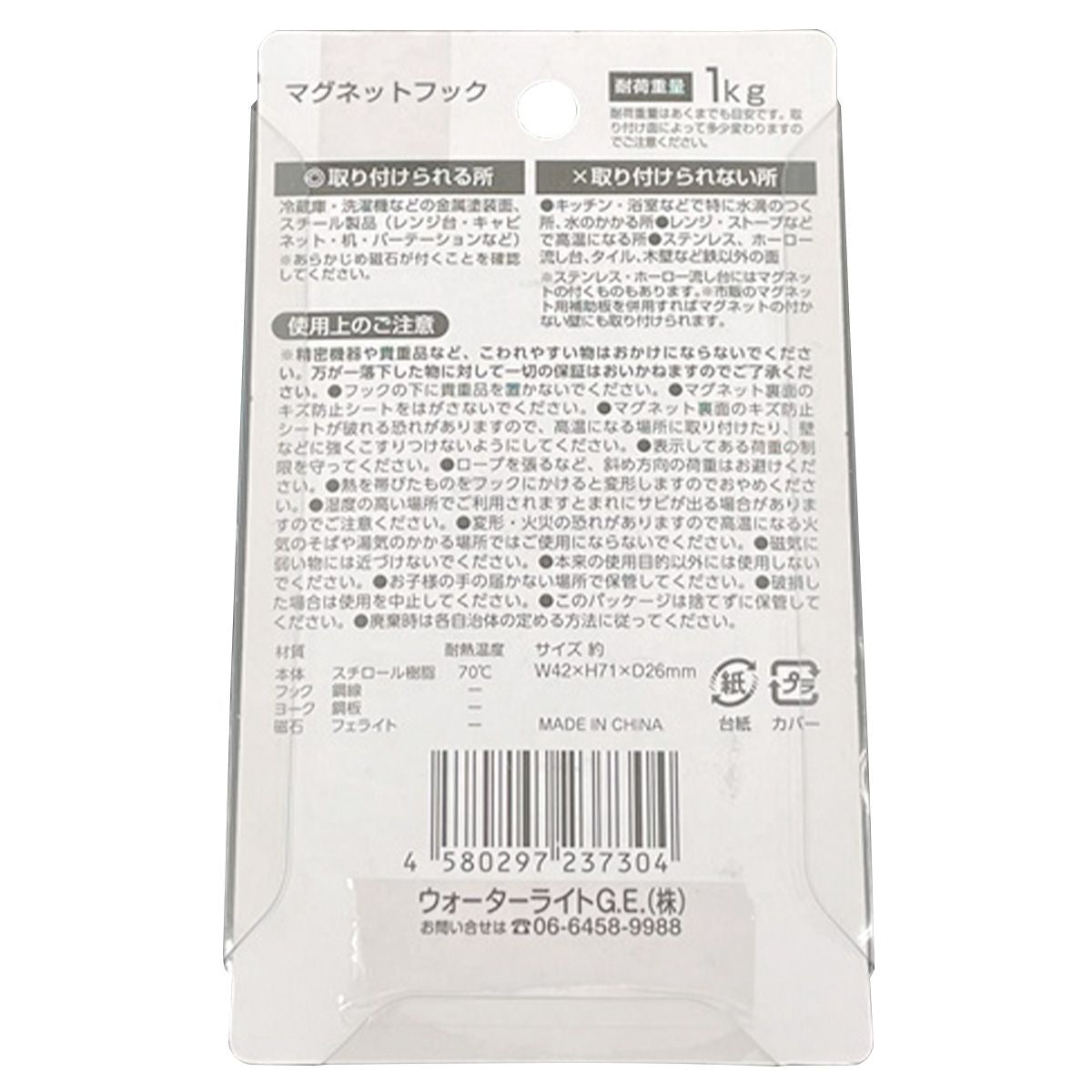 マグネットフック 351155