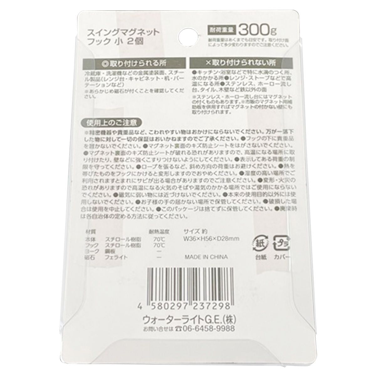 スイングマグネットフック 小 2個 351156