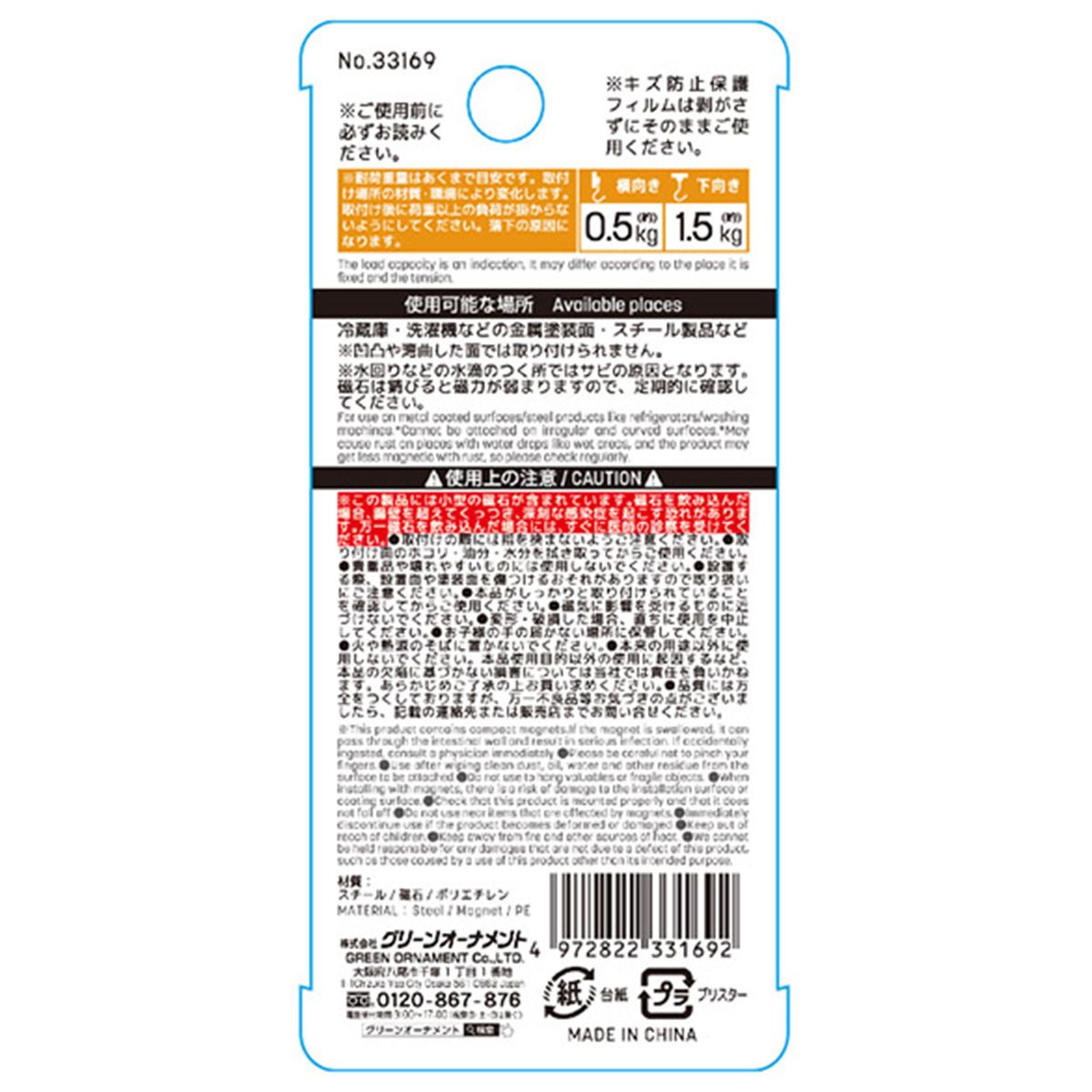 ネオジム磁石フックMスイング 351158