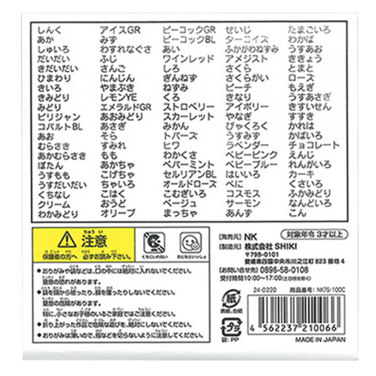 100色100枚おりがみ(7.5cm) 351179