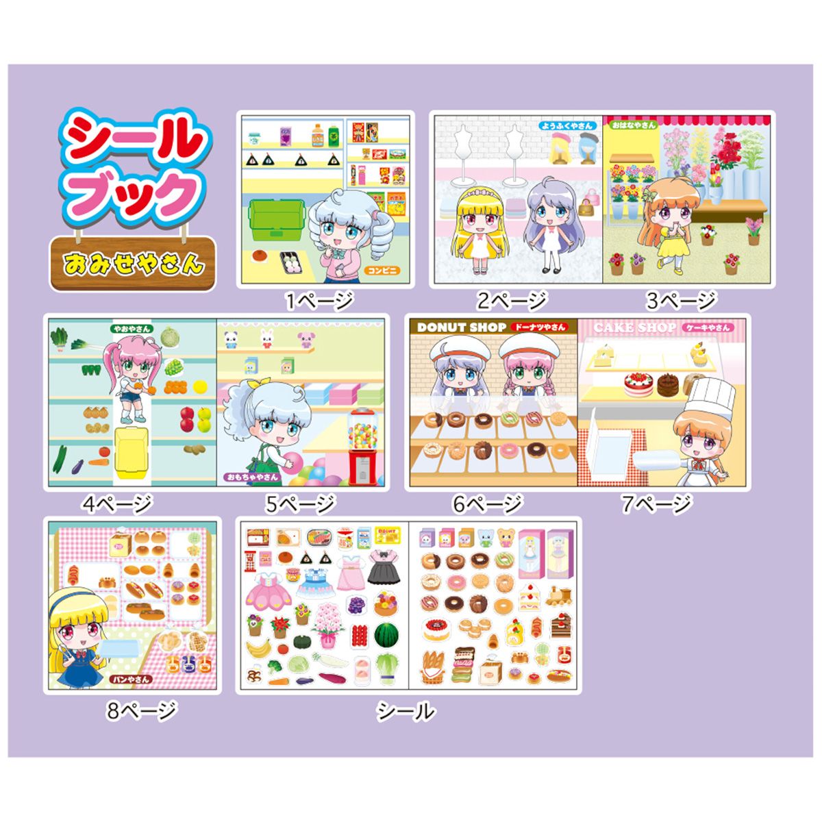 シールブック おみせやさん 351218