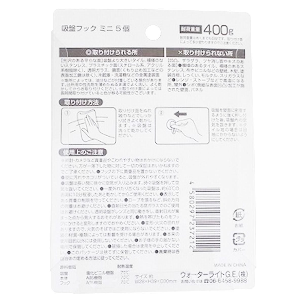 吸盤フック ミニ 5個 351220