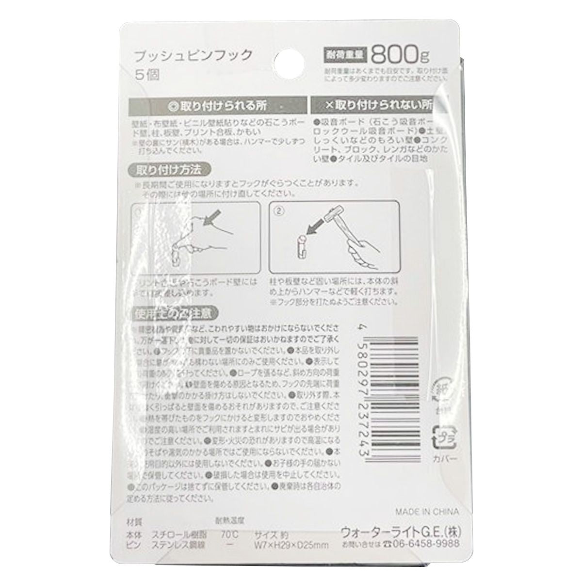 プッシュピンフック5個 351280