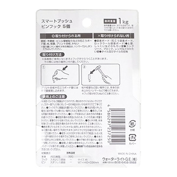 スマートプッシュピンフック 5個 351281