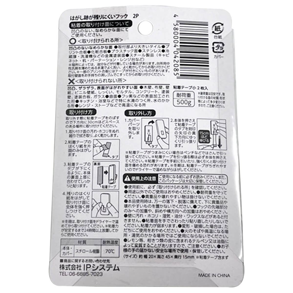 貼ってはがせるフック 小 2個 351287