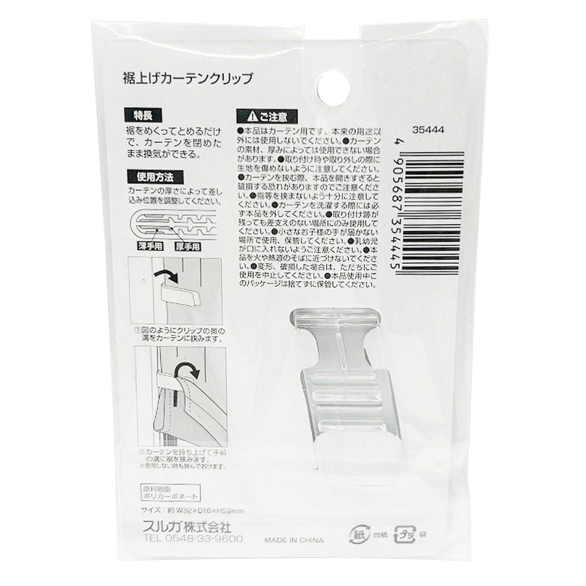 裾上げカーテンクリップ 351313