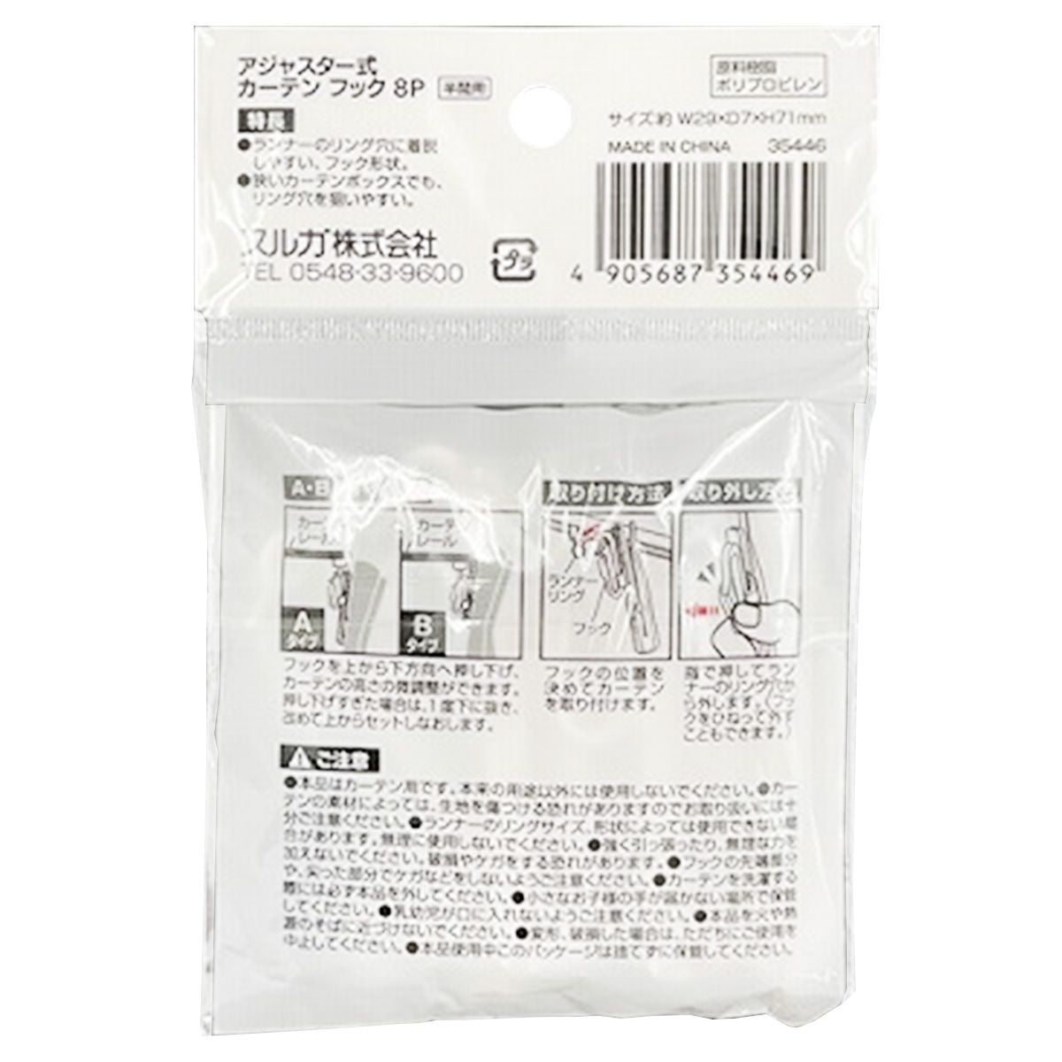 アジャスター式カーテンフック8P 351315