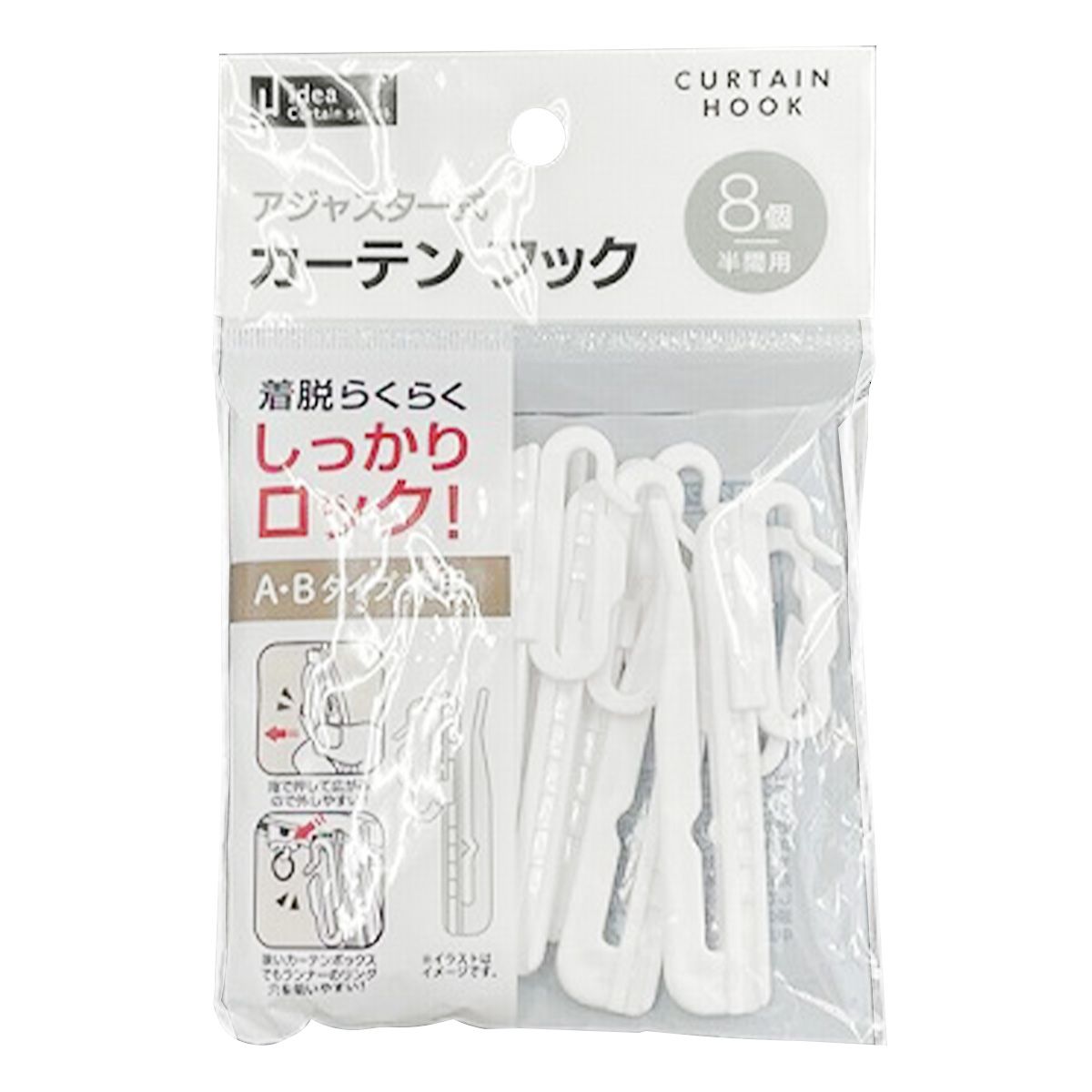 アジャスター式カーテンフック8P 351315