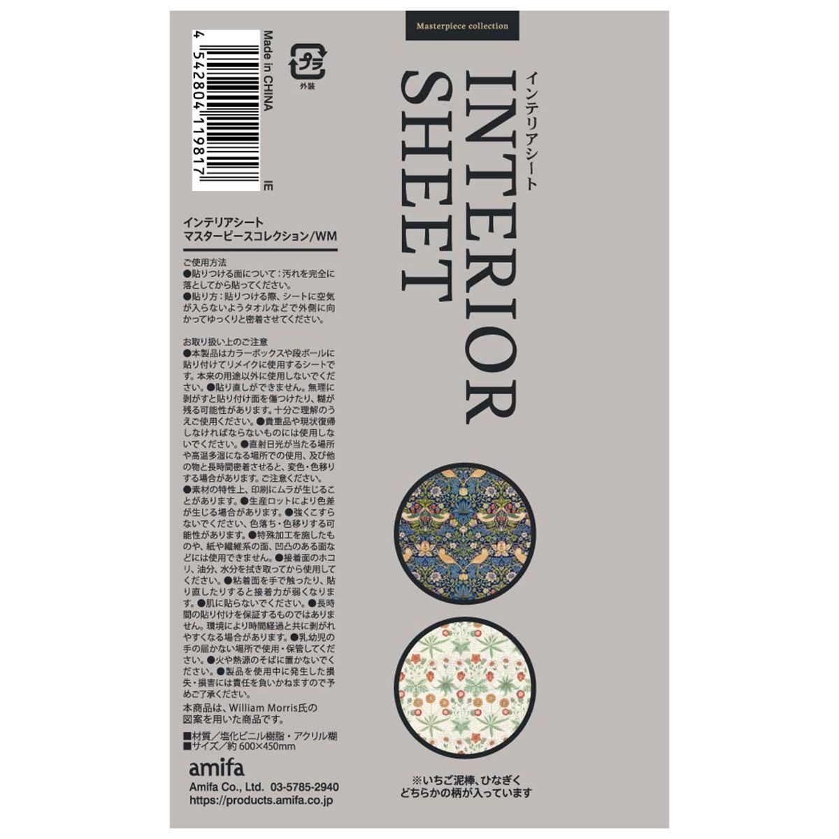 インテリアシート マスターピースコレクション/WM 351323