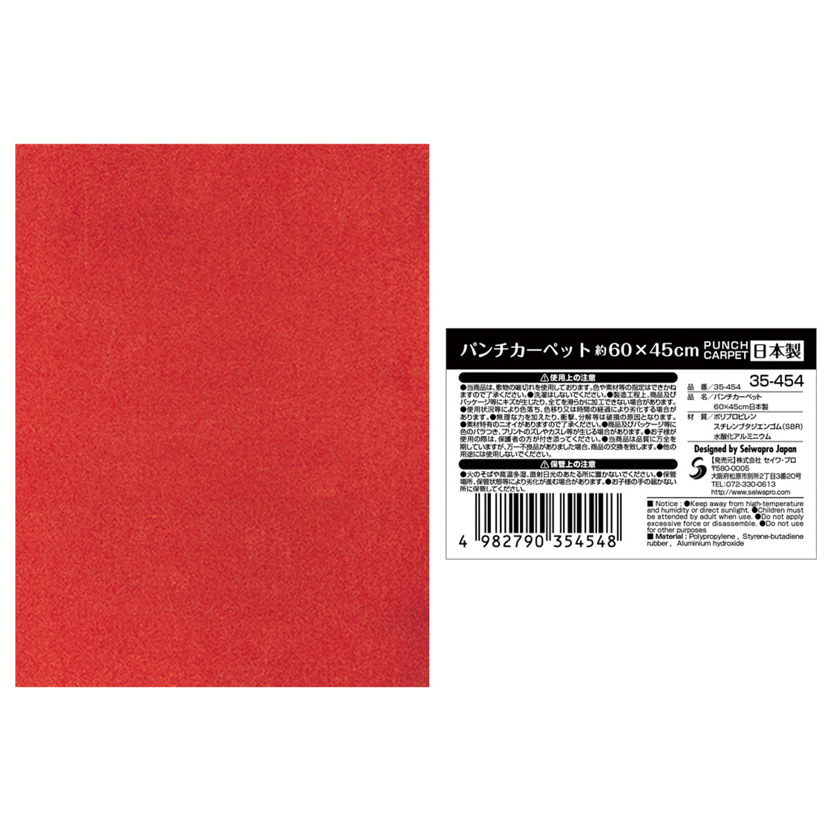 パンチカーペット 床材 60×45cm 351343