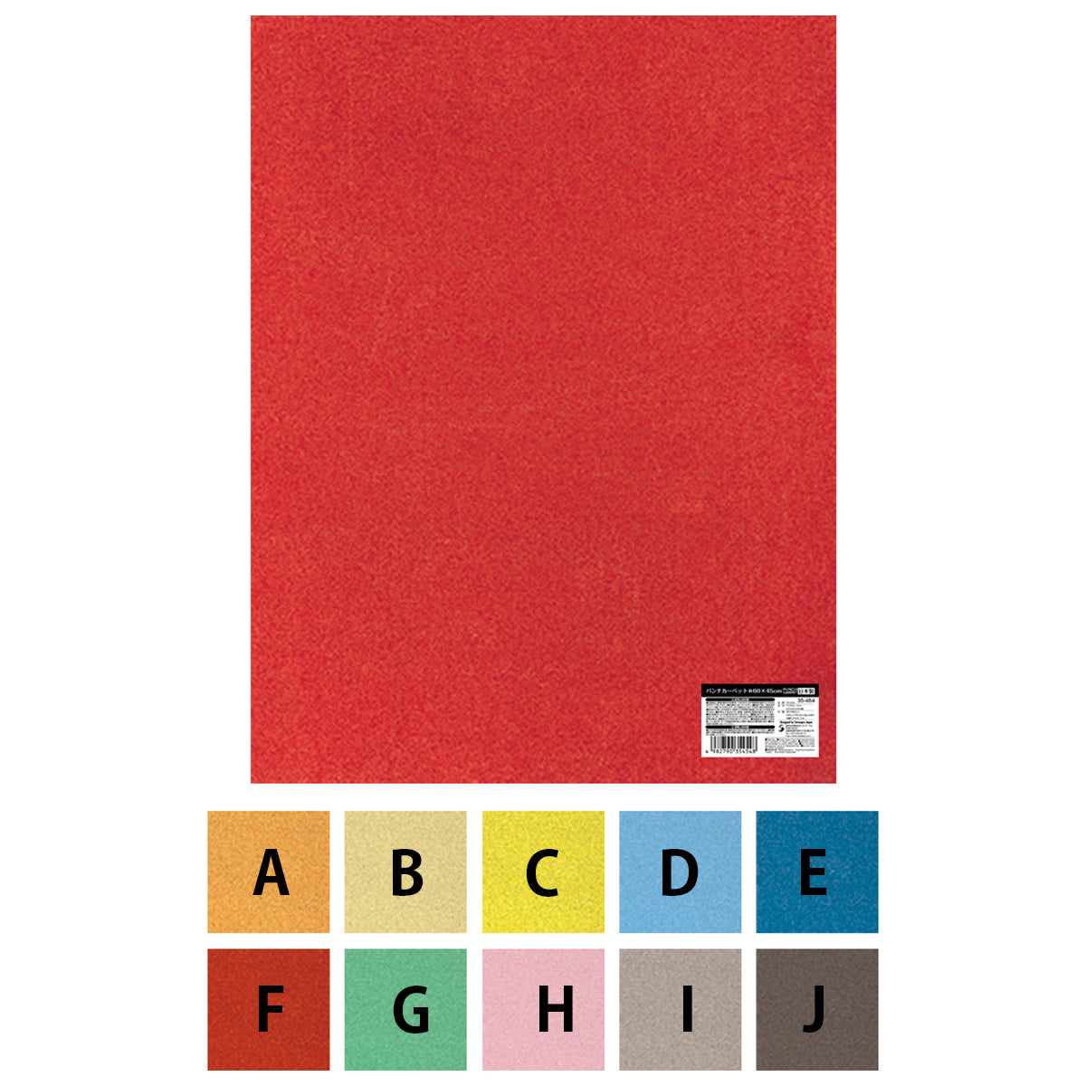 パンチカーペット 床材 60×45cm 351343