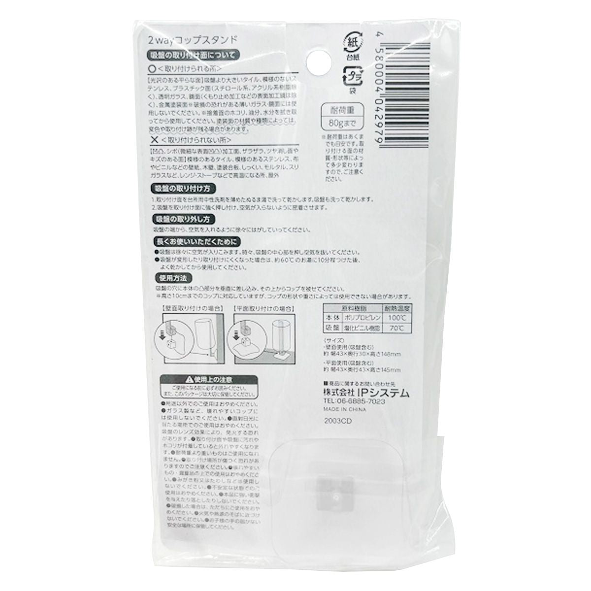 2wayコップスタンド 351360