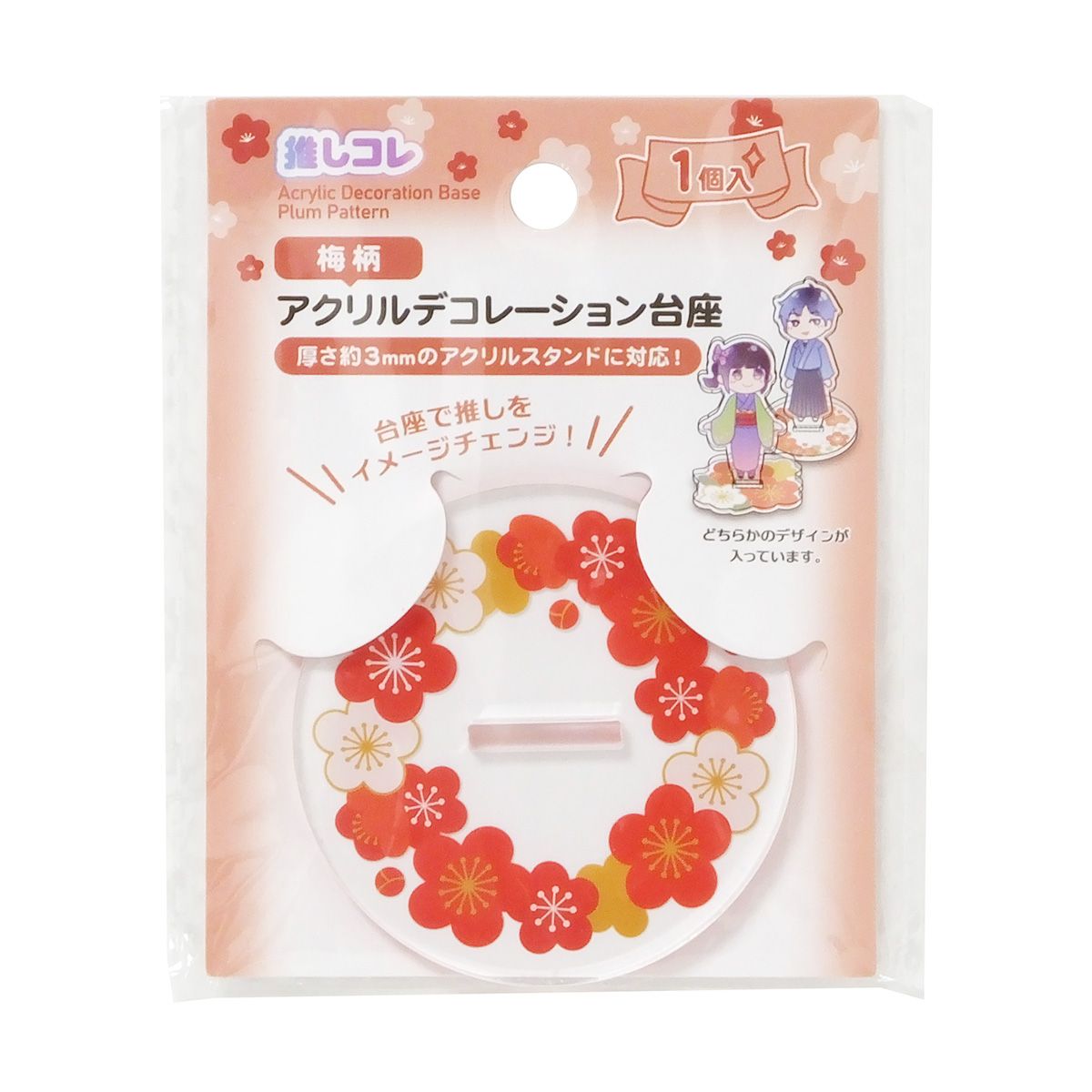 アクリルスタンドデコレーション台座 アクスタ台座 梅柄 推し活 オタ活 351408