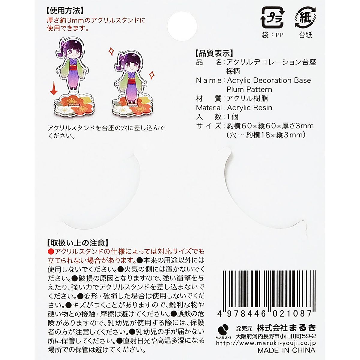 アクリルスタンドデコレーション台座 アクスタ台座 梅柄 推し活 オタ活 351408