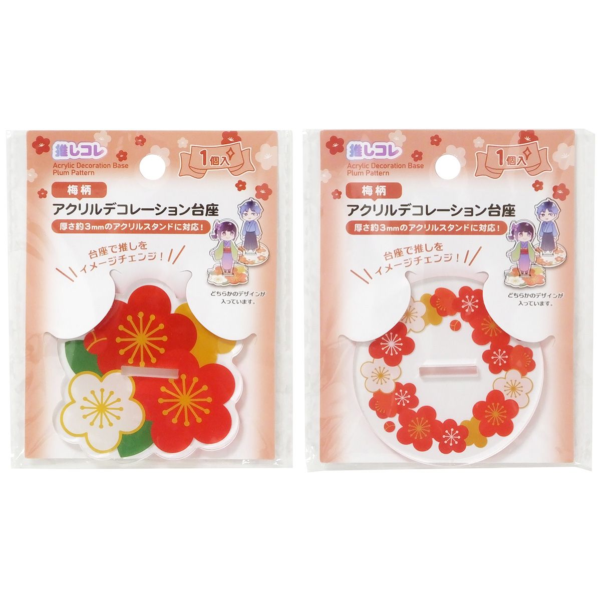 アクリルスタンドデコレーション台座 アクスタ台座 梅柄 推し活 オタ活 351408
