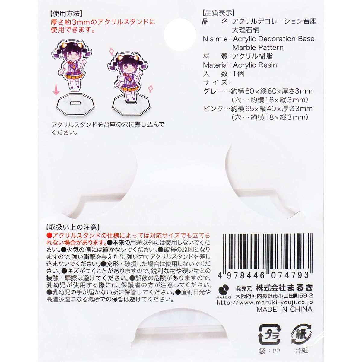 アクリルスタンドデコレーション台座 アクスタ台座 大理石柄 推し活 オタ活 351410