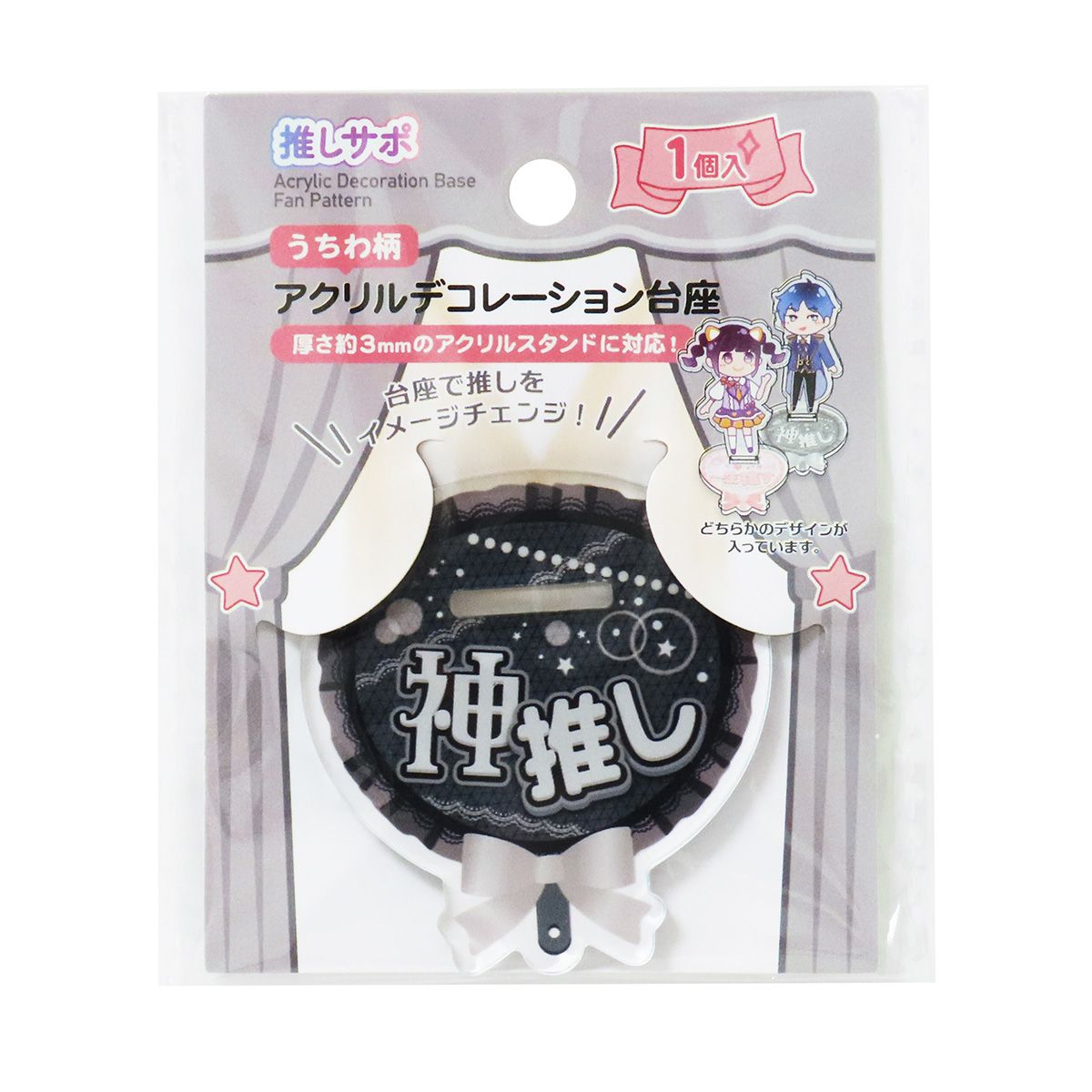 アクリルスタンドデコレーション台座 アクスタ台座 うちわ柄 推し活 オタ活 351411