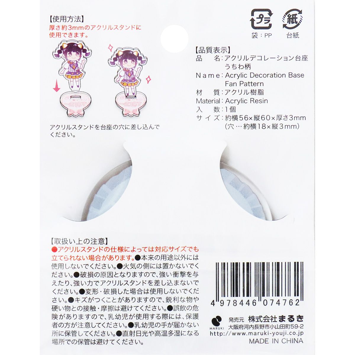 アクリルスタンドデコレーション台座 アクスタ台座 うちわ柄 推し活 オタ活 351411