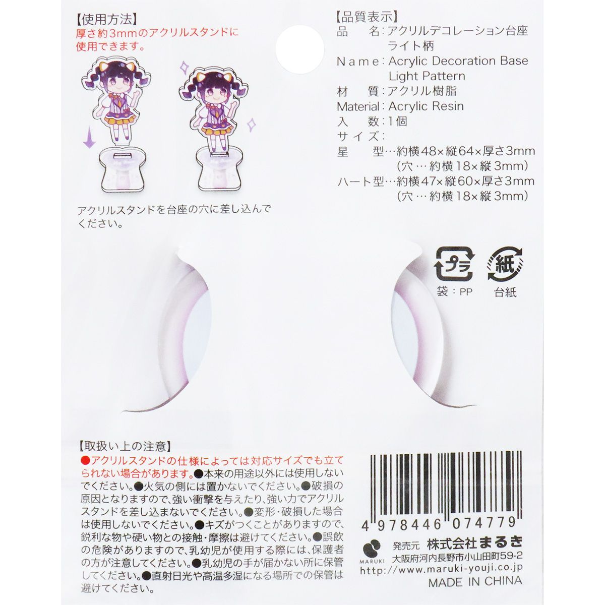 アクリルスタンドデコレーション台座 アクスタ台座 ライト柄 推し活 オタ活 351412