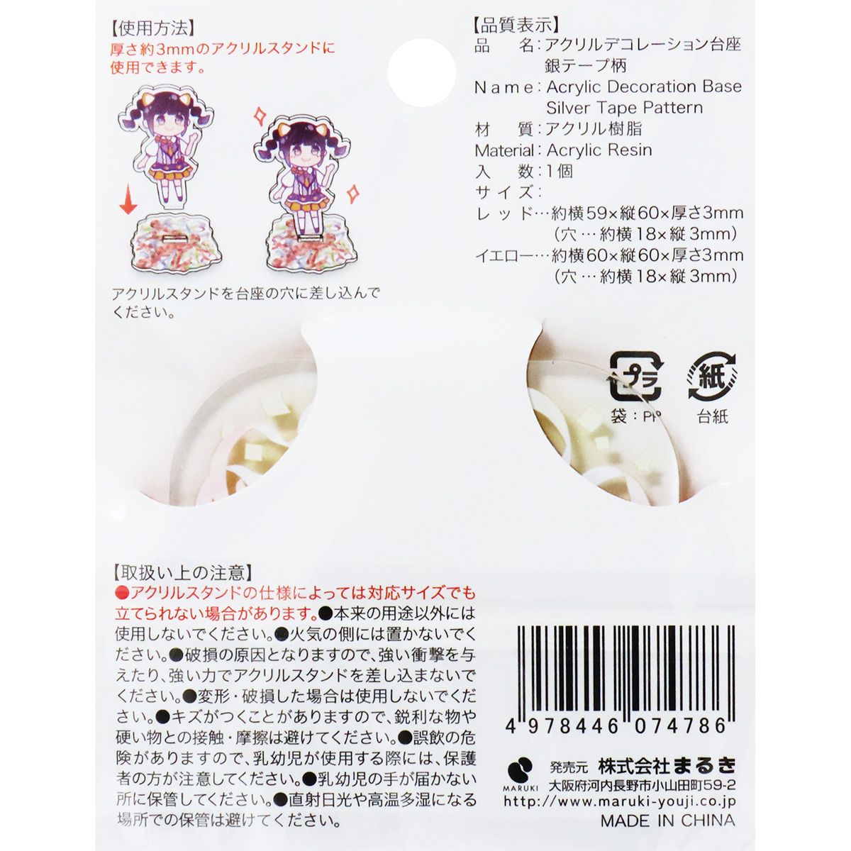 アクリルスタンドデコレーション台座 アクスタ台座 銀テープ柄 推し活 オタ活 351413