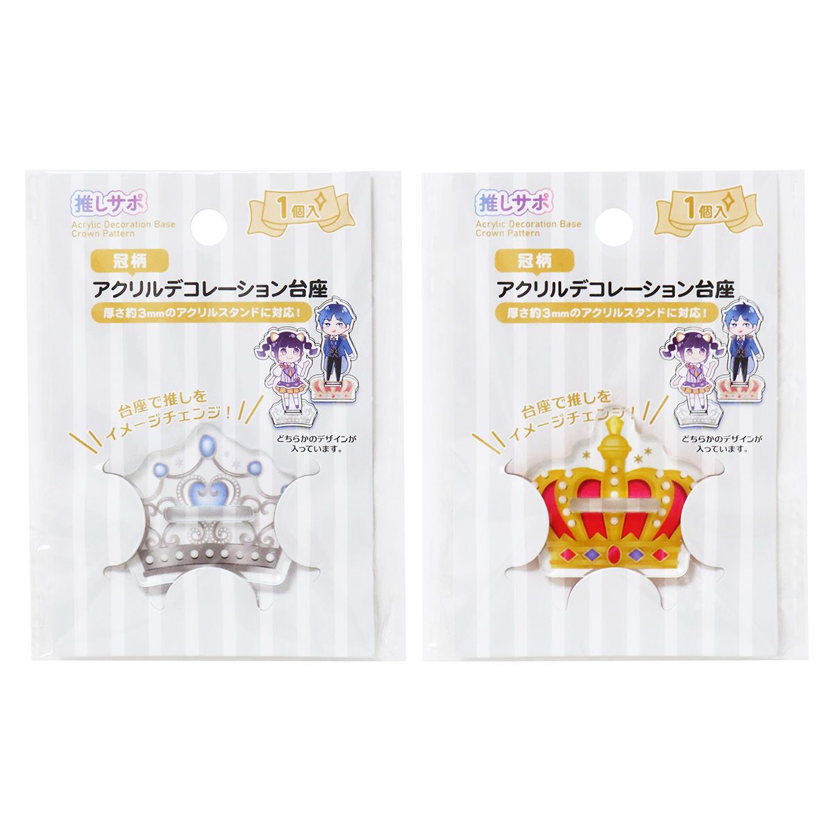アクリルスタンドデコレーション台座 アクスタ台座 冠柄 推し活 オタ活 351414