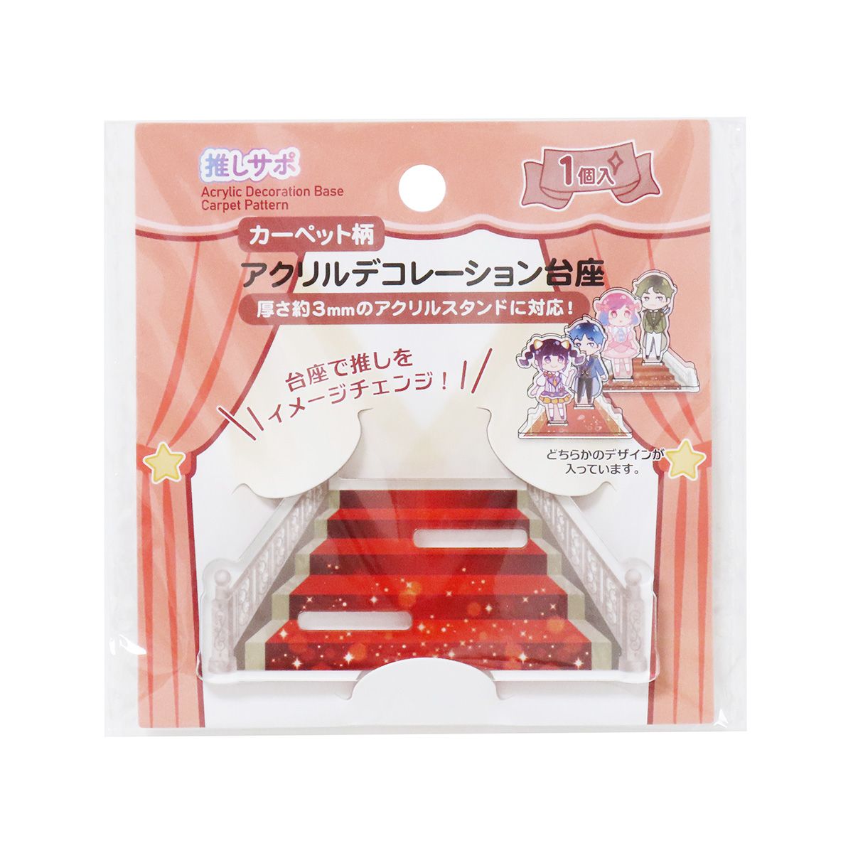 アクリルスタンドデコレーション台座 アクスタ台座 カーペット柄 推し活 オタ活 351415