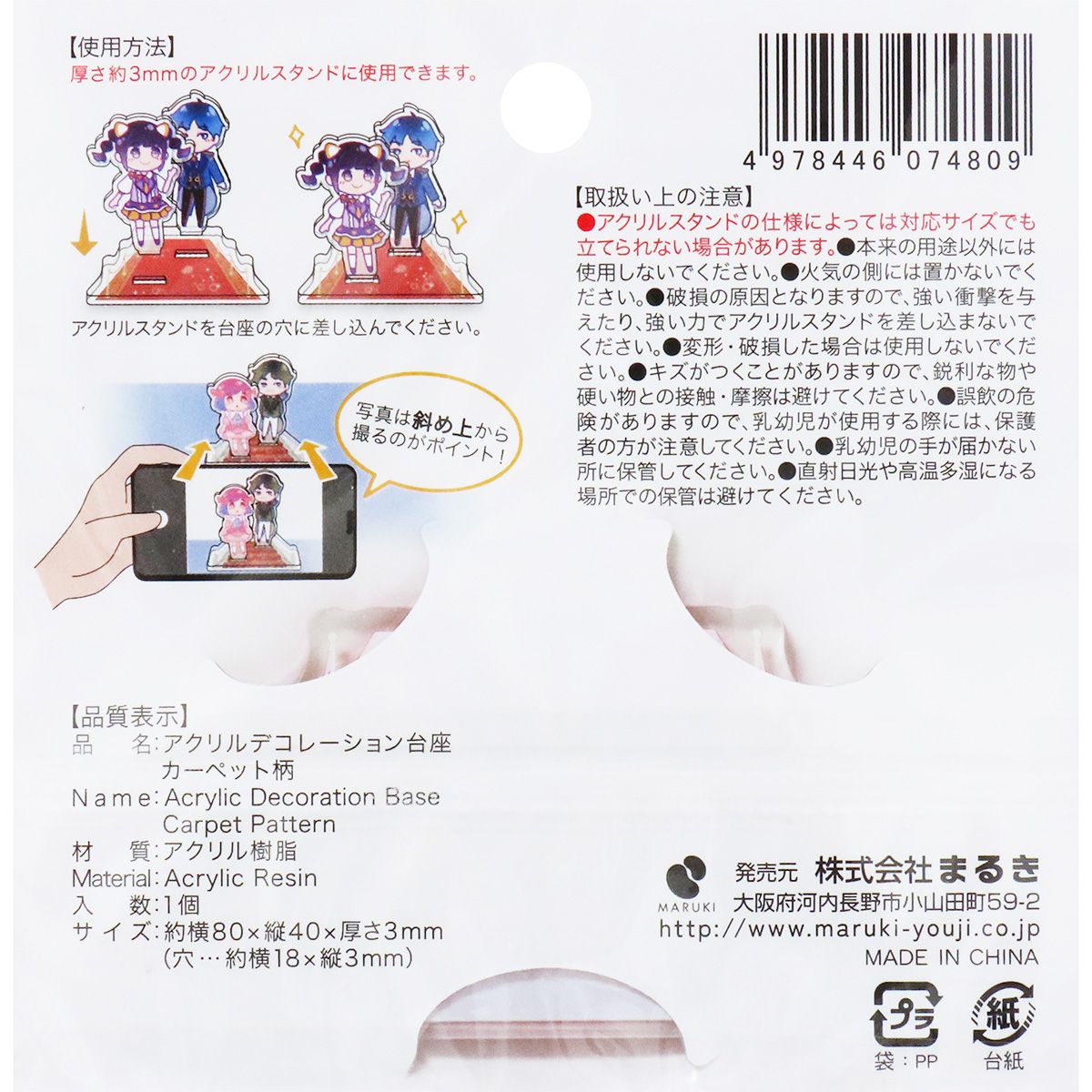 アクリルスタンドデコレーション台座 アクスタ台座 カーペット柄 推し活 オタ活 351415