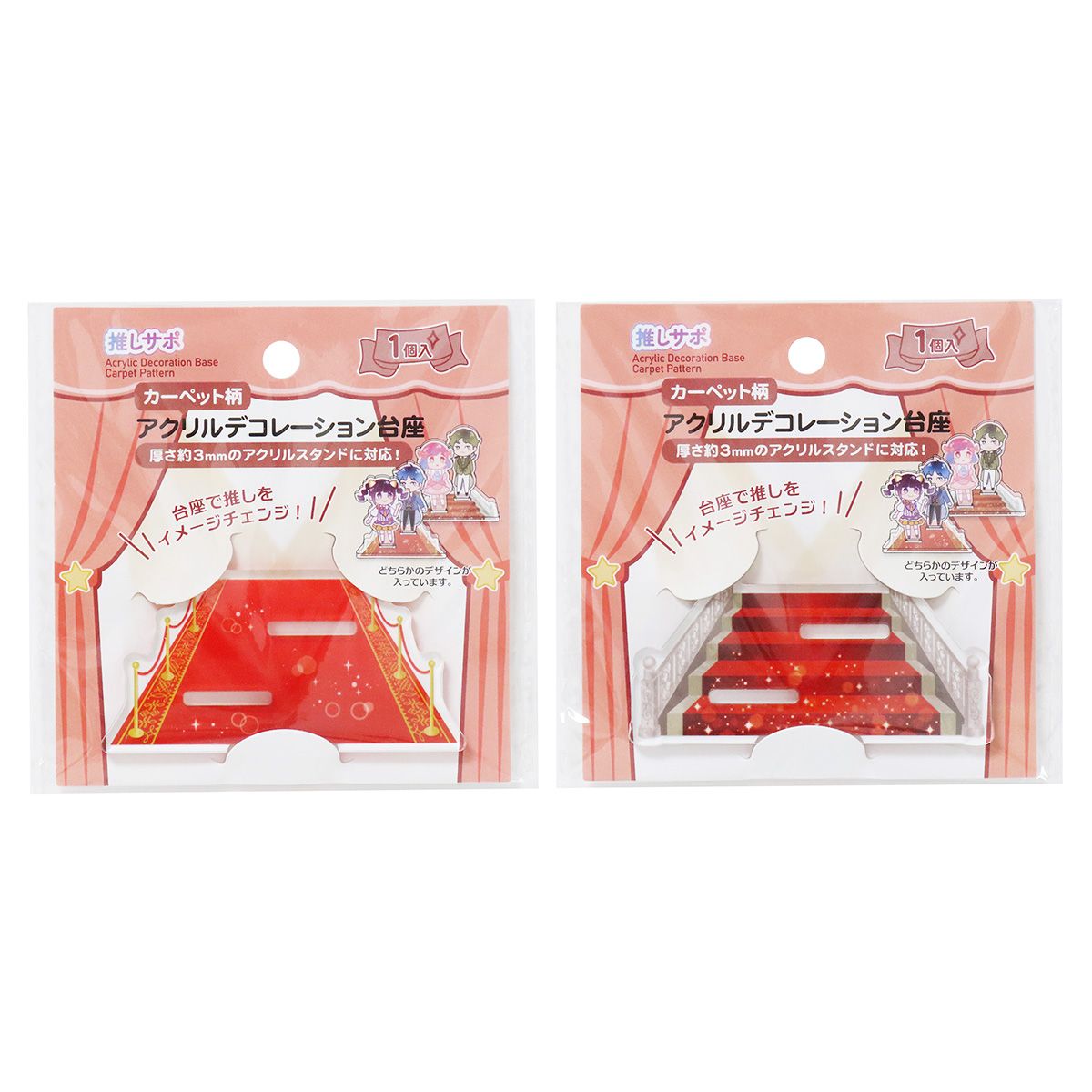 アクリルスタンドデコレーション台座 アクスタ台座 カーペット柄 推し活 オタ活 351415