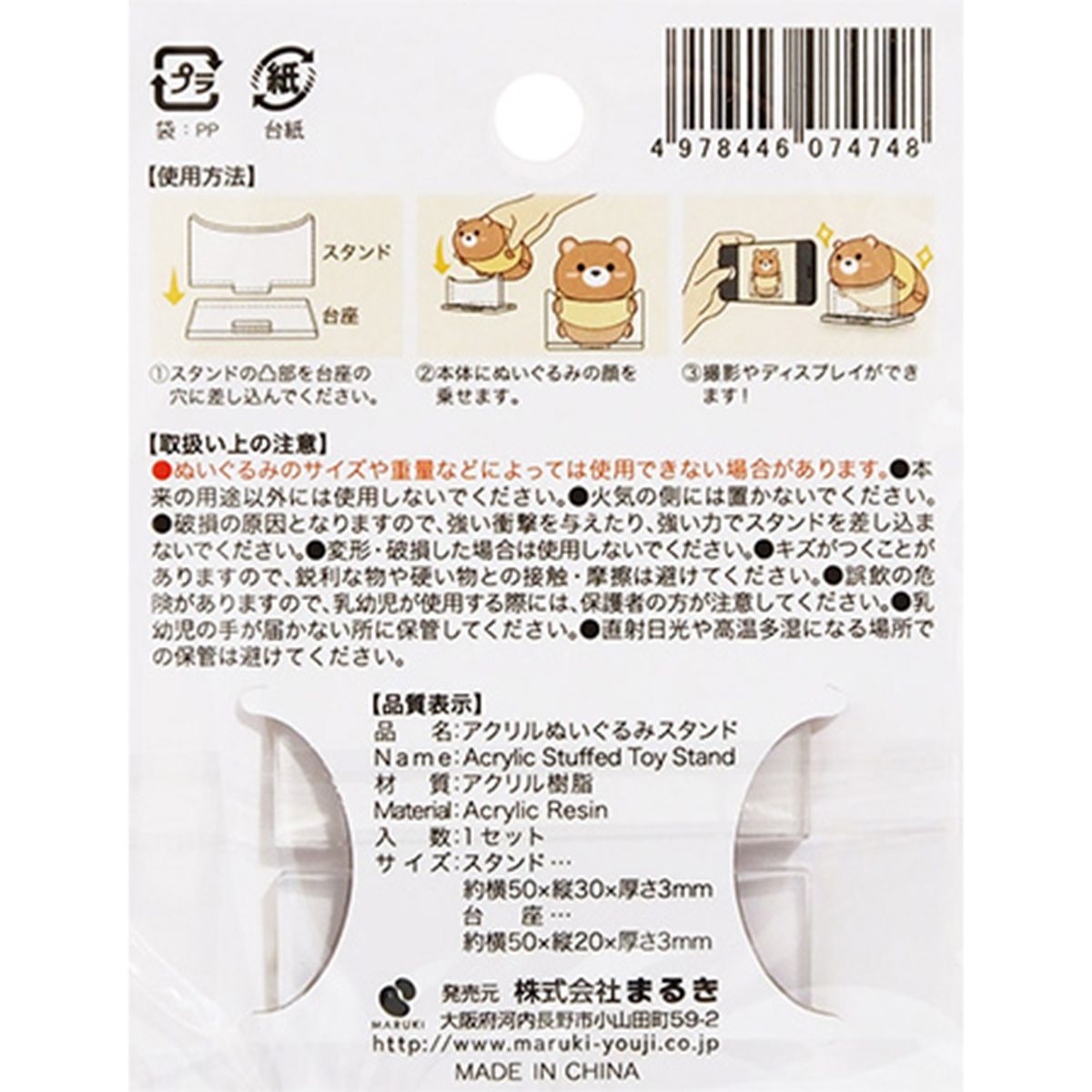 アクリルぬいぐるみスタンド 351416