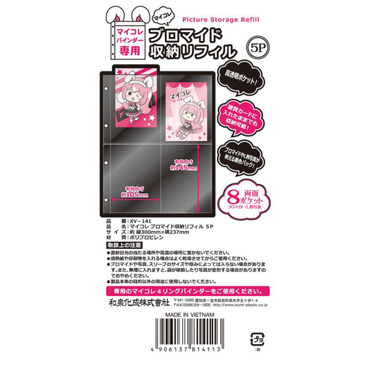マイコレ ブロマイド収納リフィル5P L判写真リフィル 351421