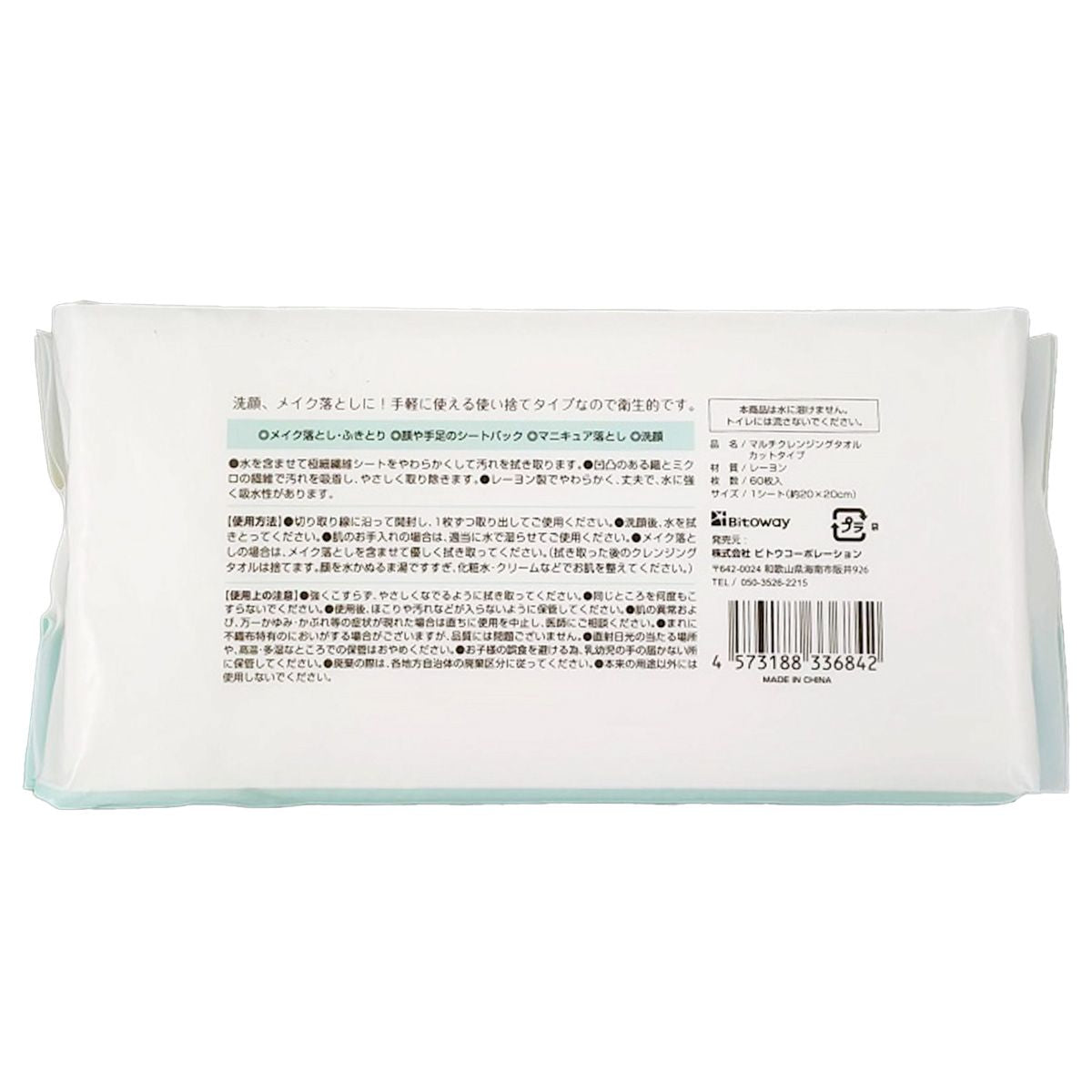 メイク落としタオル マルチクレンジングタオル カットタイプ 60枚入 351427