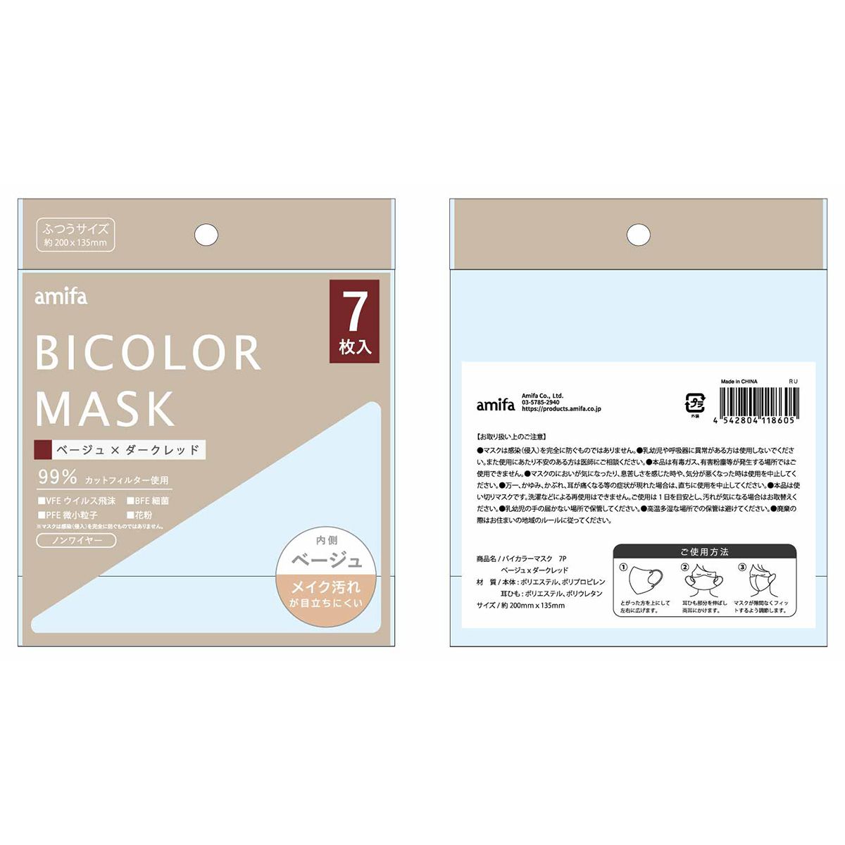 立体 バイカラーマスク 7P ベージュxダークレッド 351432