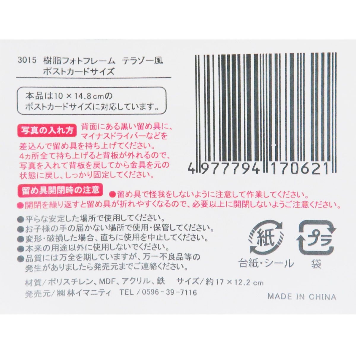 写真立て フォトスタンド 樹脂フォトフレームテラゾー風 351439