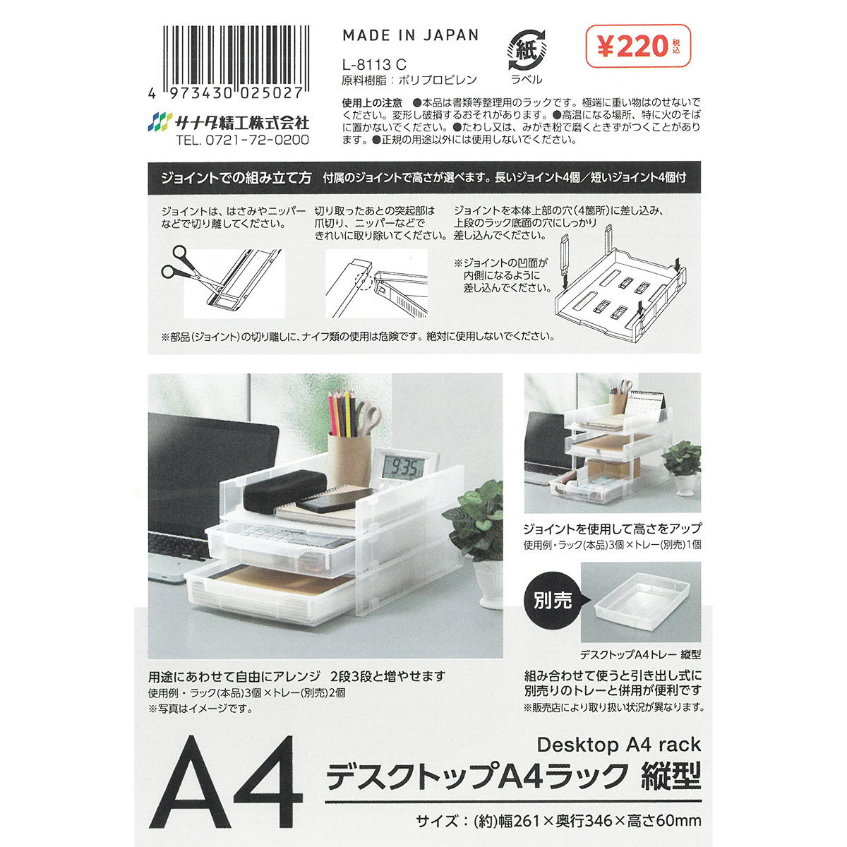 デスクトップA4ラック縦型 C 351690