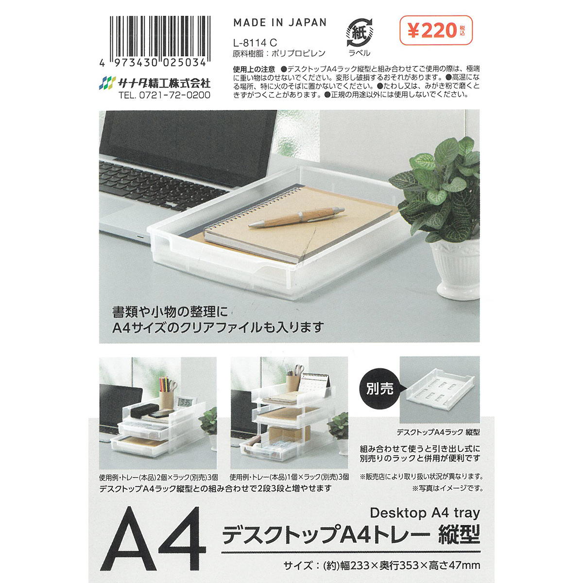 デスクトップA4トレー縦型 C 351691