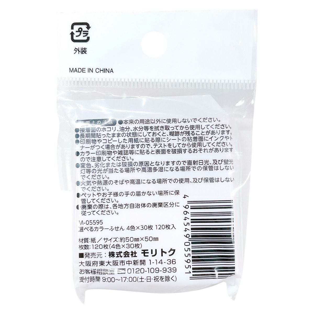 選べるカラーふせん 4色×30枚 120枚入 352014