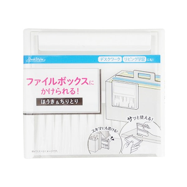ファイルボックスに掛けられるほうき&ちりとり 352036