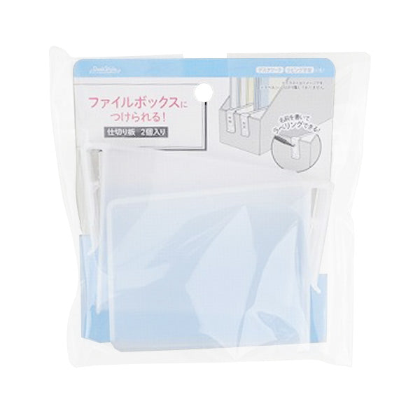 【OUTLET】ファイルボックス用仕切り板2P 352038