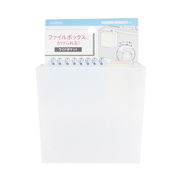 ファイルボックスに掛けられるワイドポケット 352039