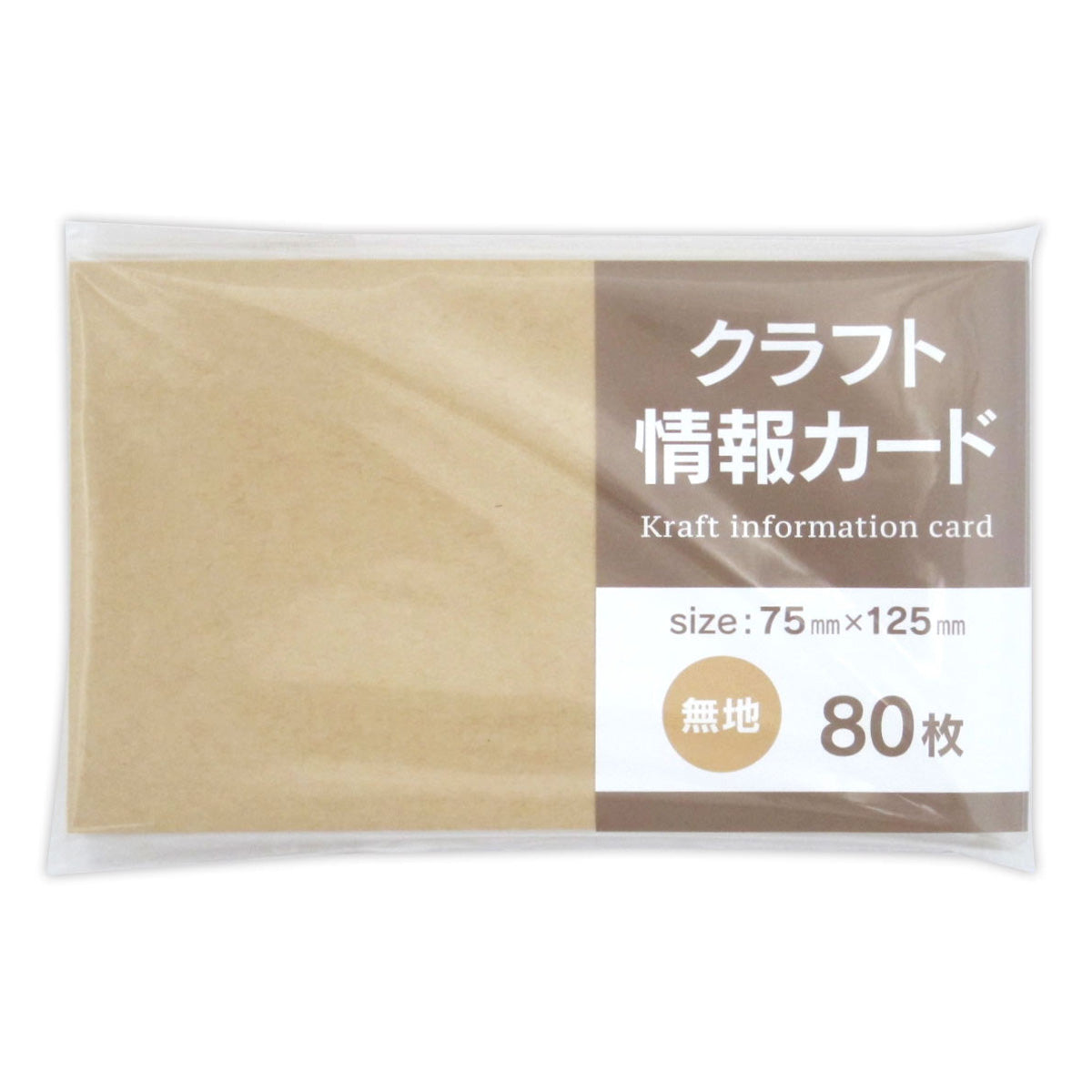 クラフト 情報カード 75mm×125mm 無地 80枚 352079