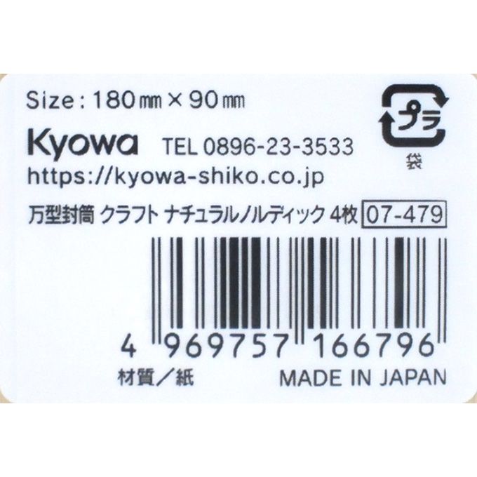 万型封筒 クラフト ナチュラルノルディック 4枚 352087