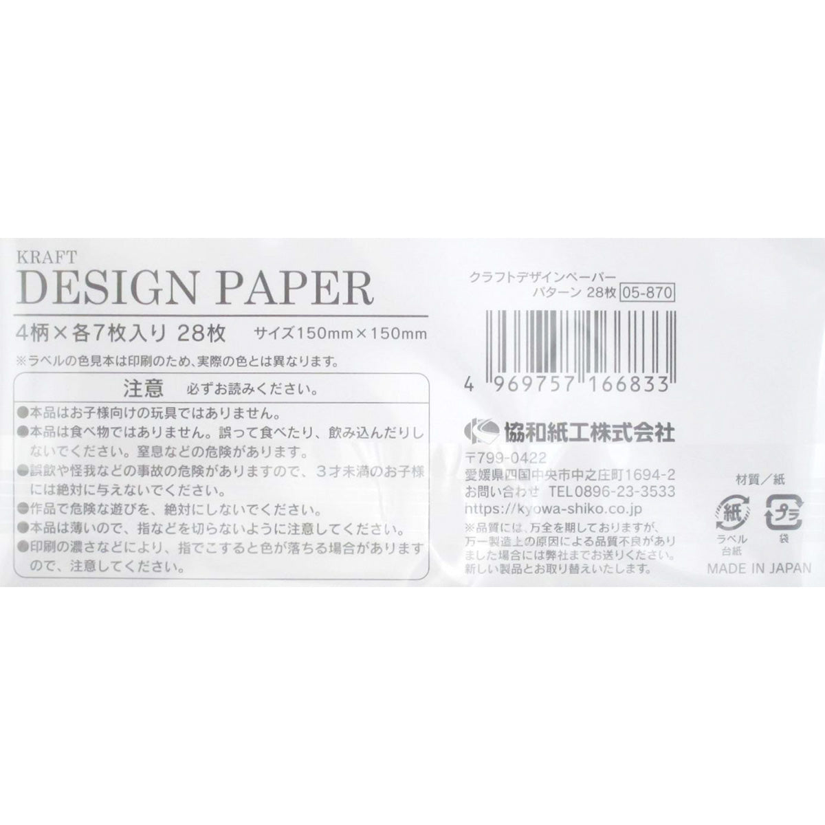 【在庫限り】クラフトデザインペーパー パターン 28枚 352091