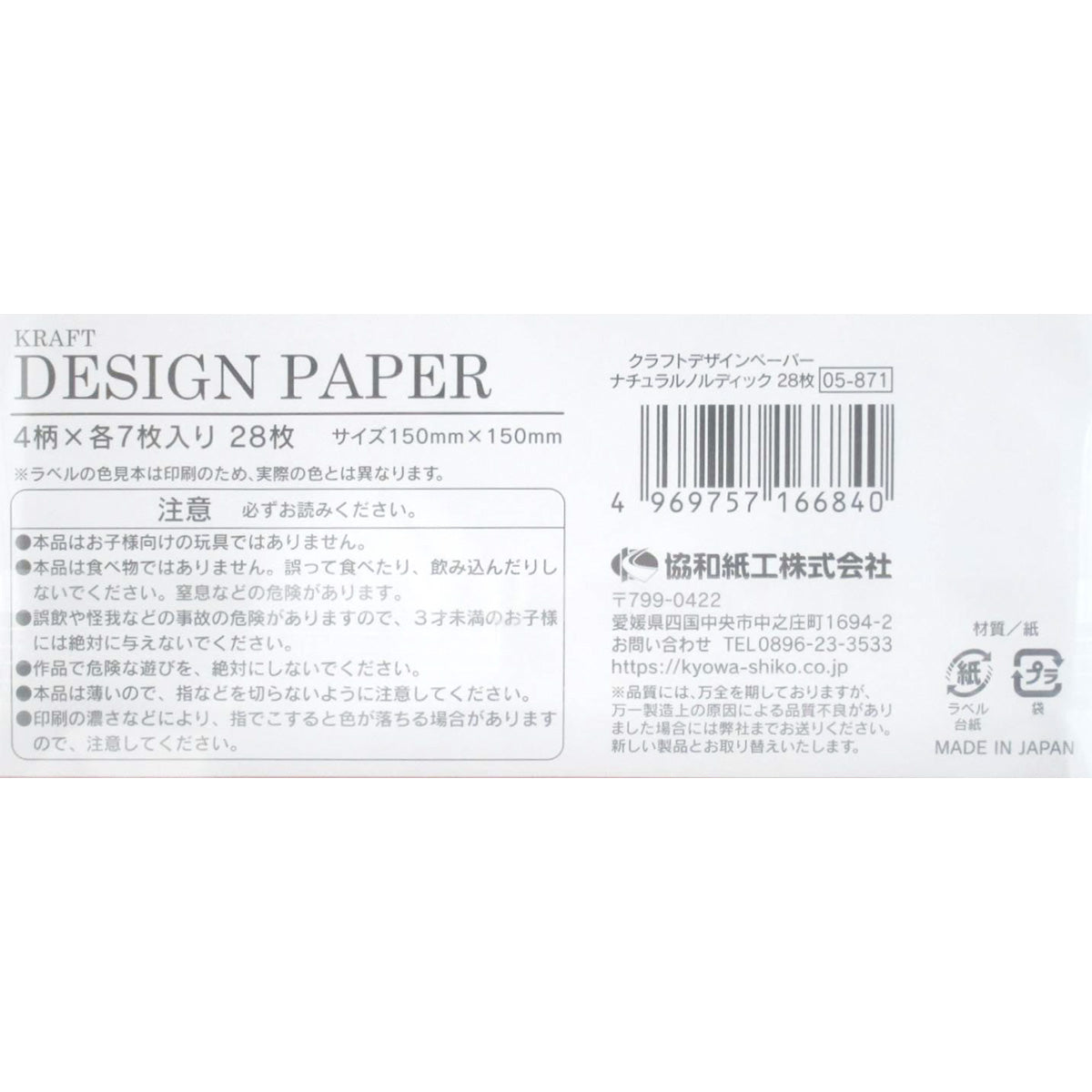 【在庫限り】クラフトデザインペーパー ナチュラルノルディック 28枚 352092