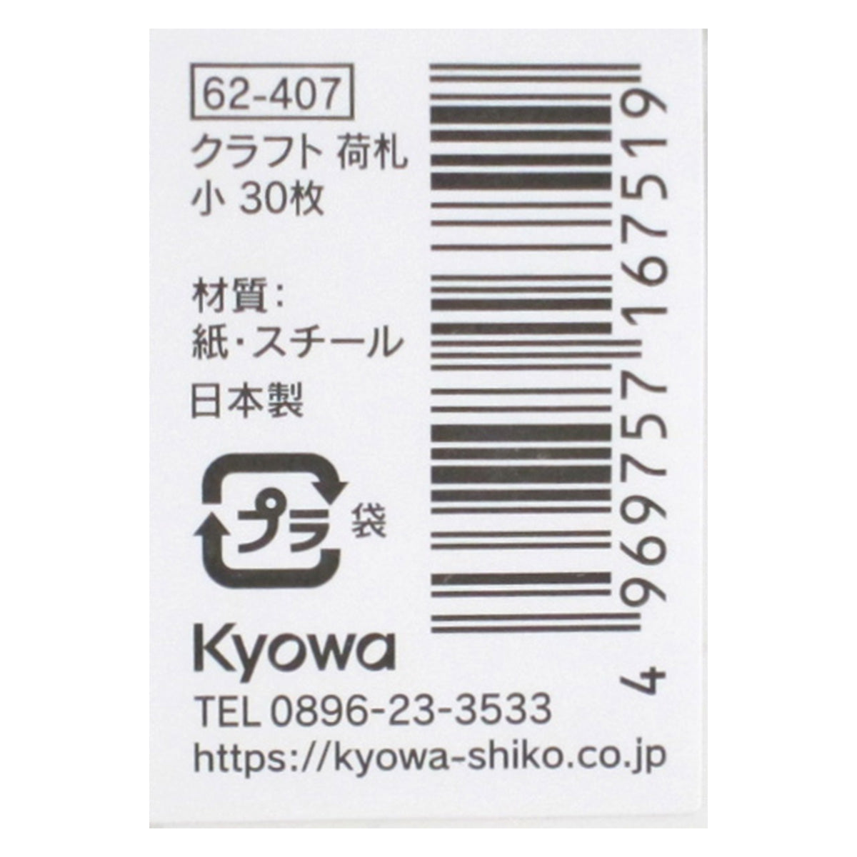 クラフト 荷札 小 30枚 352095