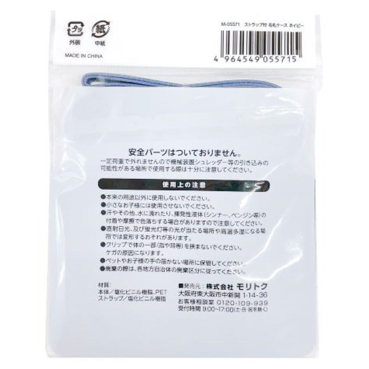 ネームホルダー 名札ホルダー ストラップ付名札ケース ネイビー 352097