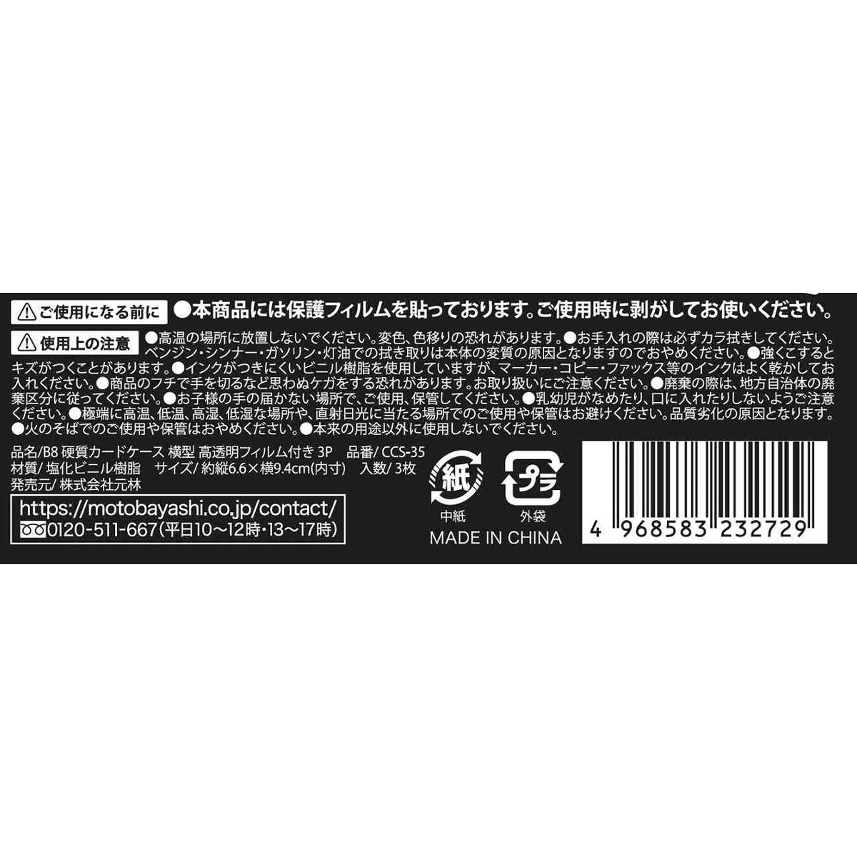 【在庫限り】B8硬質カードケース高透明フィルム付3P 352131