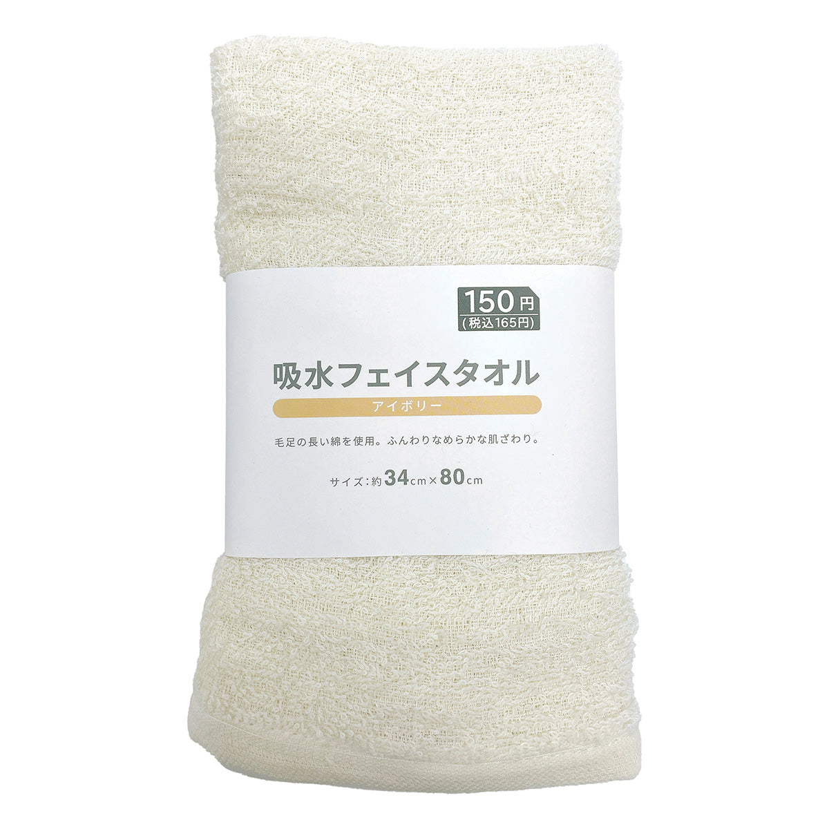 タオル 綿100% 吸水フェイスタオル アイボリー約34×80cm 352162