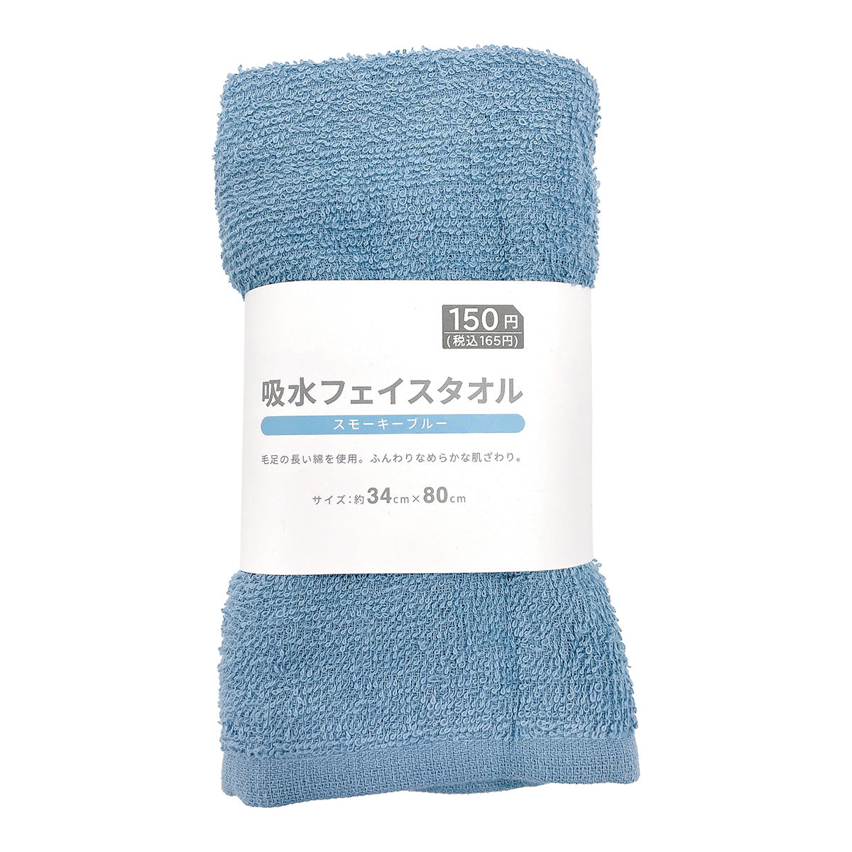タオル 綿100%吸水フェイスタオル スモーキーブルー34×80cm 352165