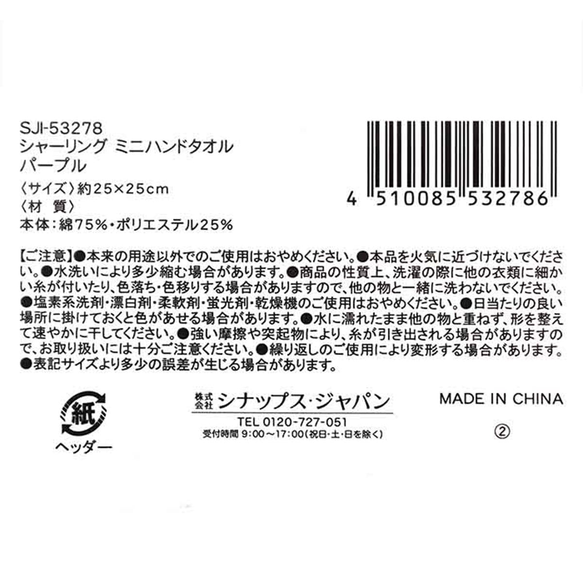 シャーリング ハンドタオル パープル 352188