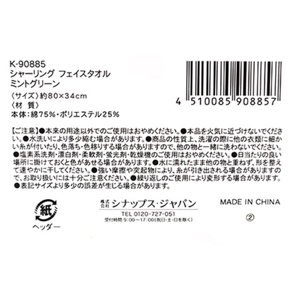 シャーリングフェイスタオルミントグリーン 352193